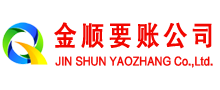绿春金顺要账公司